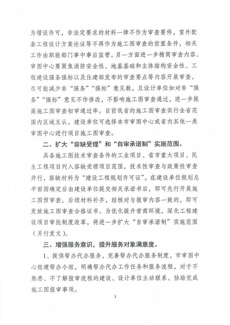 揚(yáng)建科[2022]19號(hào)，關(guān)于進(jìn)一步優(yōu)化施工圖審查管理工作的通知_01.jpg